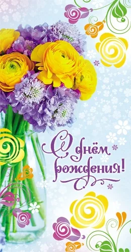 Конверт С Днем рождения! букет (10 шт.)