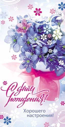 Конверт С Днем Рождения! нежный (10 шт.)