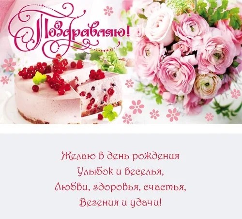 Конверт Поздравляю! торт и букет (10 шт.)