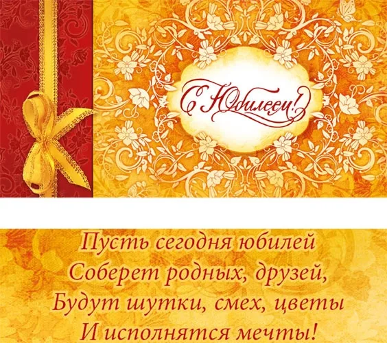 Конверт С юбилеем! золото (10 шт.)