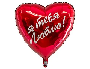 И 18 Сердце Я тебя люблю!/ 1 шт / (Испания)