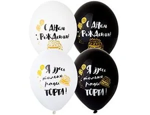 В 14"/36см С ДР- Ради торта / 50 шт./(Бельгия)