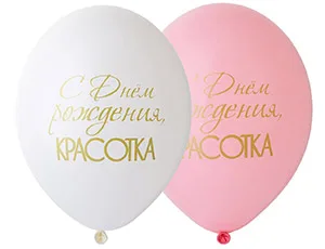 В 14"/36см С ДР Красотка / 50 шт./(Бельгия)