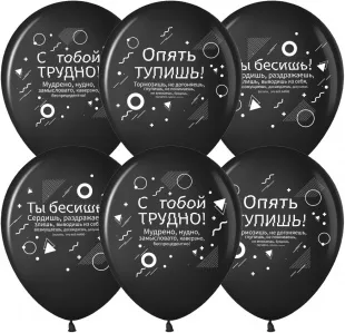 К 12"/30 см Семантика стиля, Ругалки, Черный, пастель, 2 ст, 50 шт. (Китай)