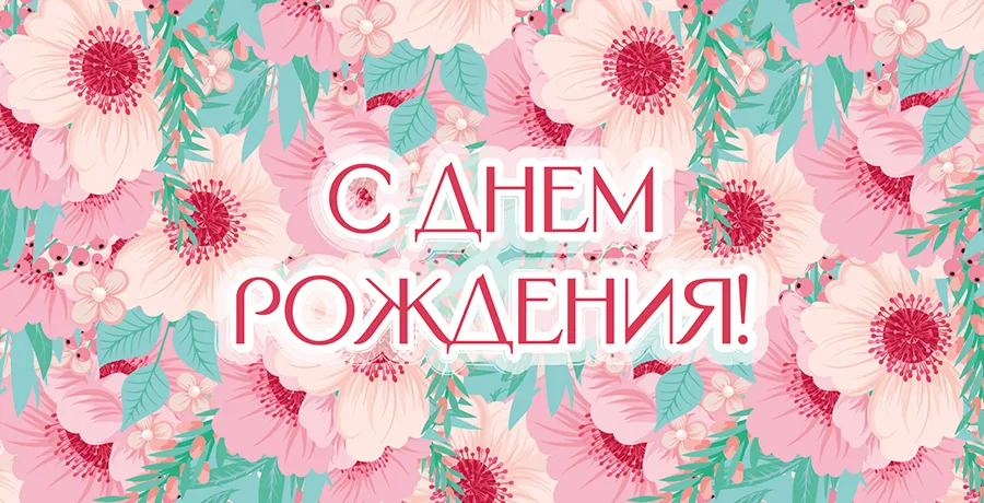 Конверт "С днем рождения! маки" (5 шт.)