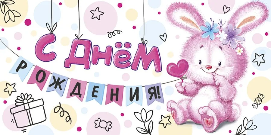 Конверт для денег С Днем рождения! Зайка (5 шт.)