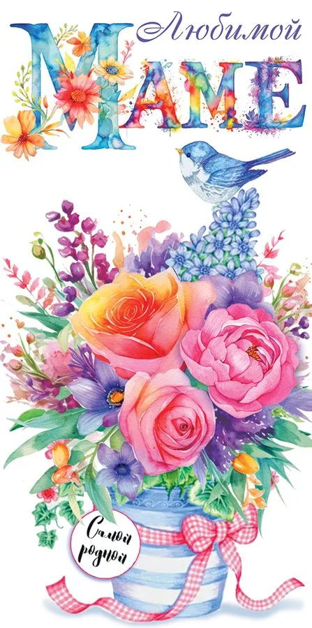 Конверт для денег Любимой Маме  (5 шт.)