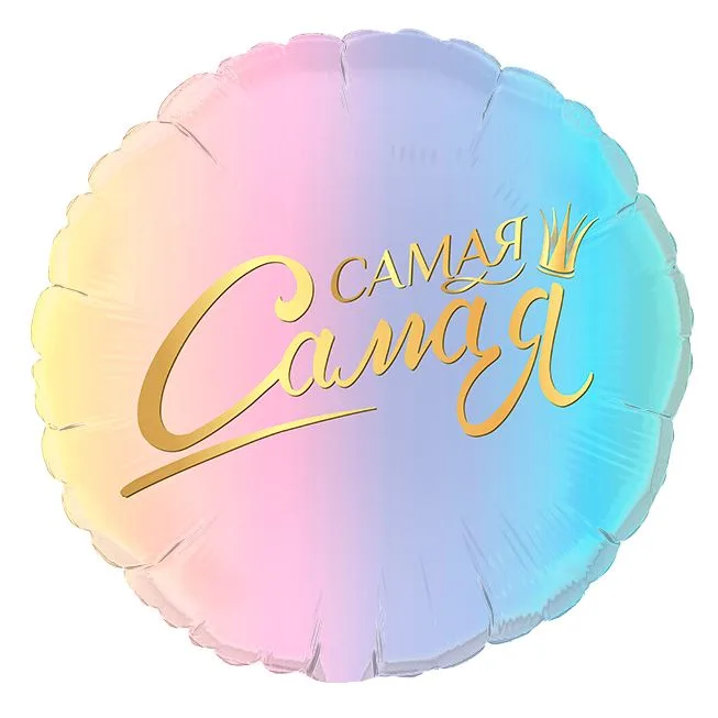 G 18"/46см Круг Комплимент для нее , 1 шт.(Италия)