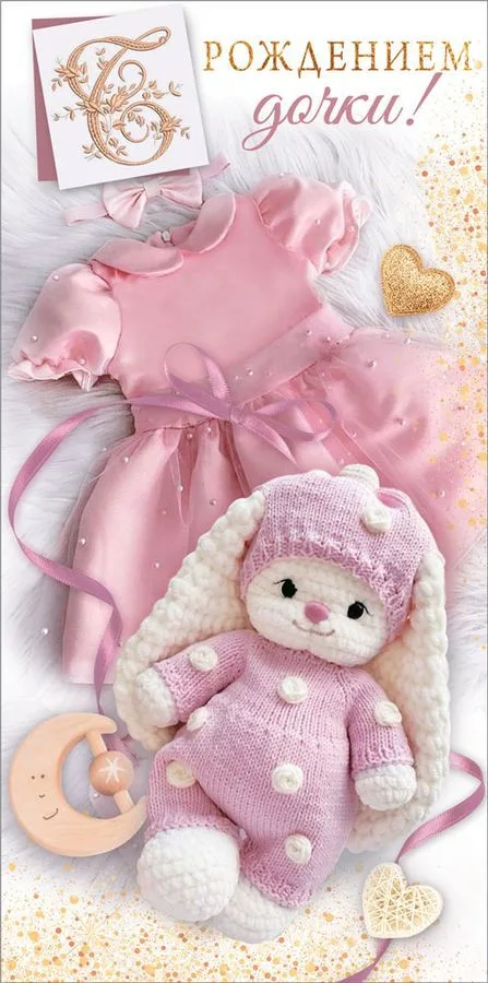 Конверт для денег "С рождением дочки!" (5 шт.)