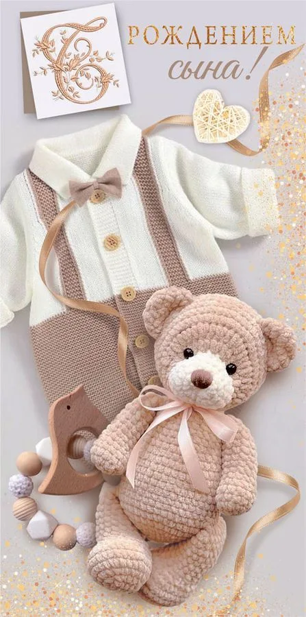 Конверт для денег "С рождением сына!"  (5 шт.)