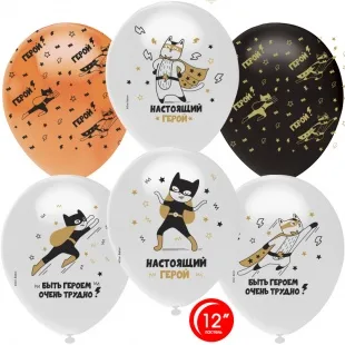 О 12''/30 см Настоящий Супергерой! Ассорти, пастель,  5 ст, 50 шт.(Турция)