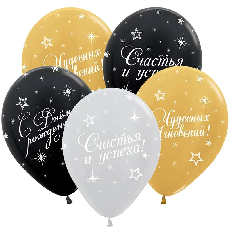 S 12"/30см С днем рождения ДеЛюкс (3 дизайна), Ассорти Перламутр-Метал, 5 ст./ 50 шт./(Россия)