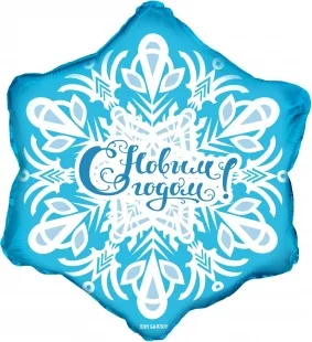 F 18 Снежинка, С Новым Годом!, Голубой, 1 шт. в упак.  (Китай)