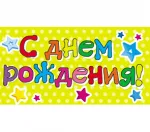 OPTIMA Конверт для денег С днём рождения! Разноцветные звездочки(10 шт.)