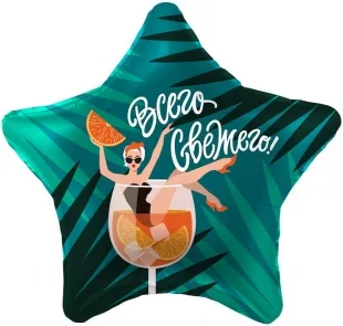 Р 18"/46см Звезда, Всегда свежего (коктейль), Темно-зеленый, 1 шт.   (Россия)