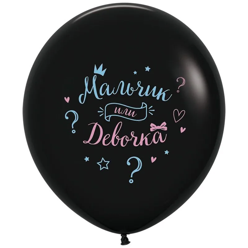 S 30" Мальчик или Девочка? ,2 цв./1 шт./(Колумбия)