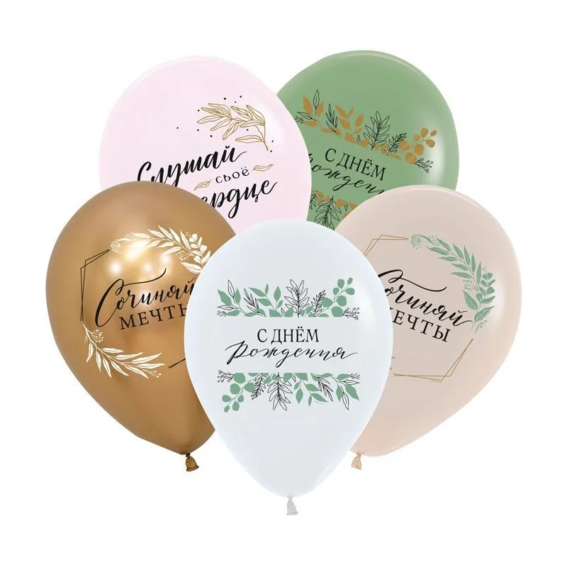 D 12"/30см С Днем Рождения Ботаника, Ассорти Пастель-Рефлекс, /50 шт./(Вьетнам)