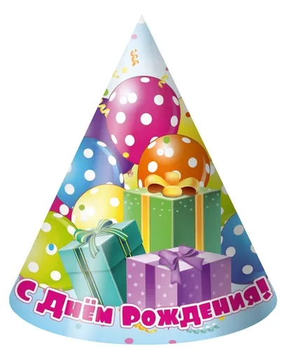 Колпак 16см. (6 шт. с хэдером) С Днем рождения!