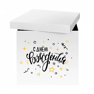 Наклейка на коробку-сюрприз "С Днем рождения" 42*30 см.