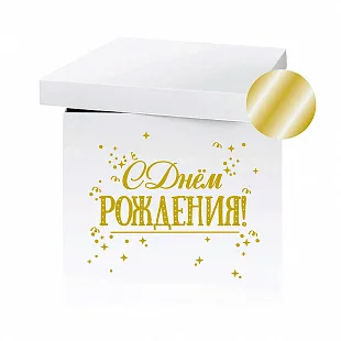 Наклейка на коробку-сюрприз "С Днем Рождения!" Золото 42*30