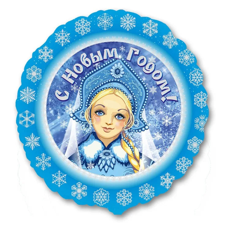 А 18"/46 см Снегурочка/ 1 шт./(США)