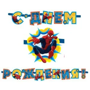 Гирлянда "С Днем рождения! Человек-паук" 320 см.