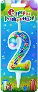 Свеча Цифра, 2 С Днем Рождения, 12 см, 1 шт.