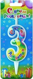 Свеча Цифра, 3 С Днем Рождения, 12 см, 1 шт.