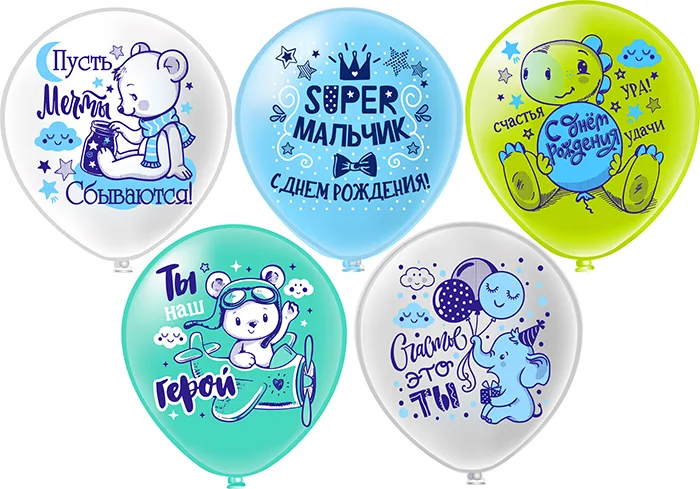 Б 12"/30см Super Мальчик! 5 дизайнов, 1 ст., 2 цв. /25 шт./(Таиланд)