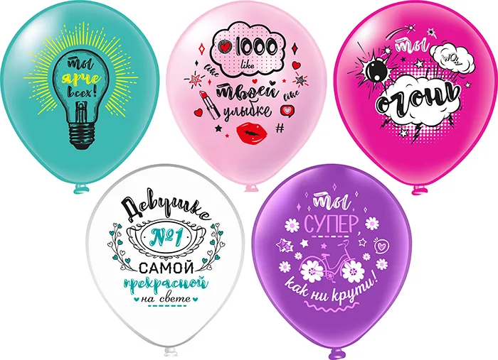 Б 12"/30см Комплимент Для нее! 5 дизайнов, 1 ст., 2 цв. /25 шт./(Таиланд)