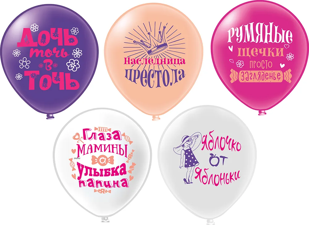 Б 12"/30см Любимая дочка! 5 дизайнов, 1 ст., 2 цв. /25 шт./(Таиланд)