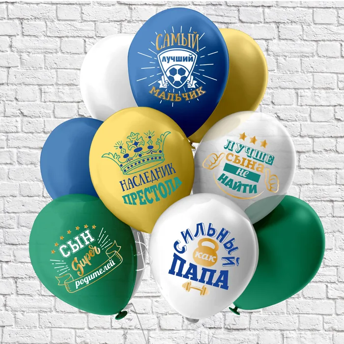 Б 12"/30см Любимый сынок! 5 дизайнов, 1 ст., 2 цв. /25 шт./(Таиланд)