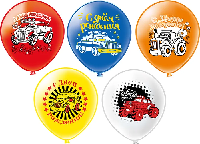 Б 12"/30см СДР Машинки! 5 дизайнов, 1 ст., 2 цв. /25 шт./(Таиланд)