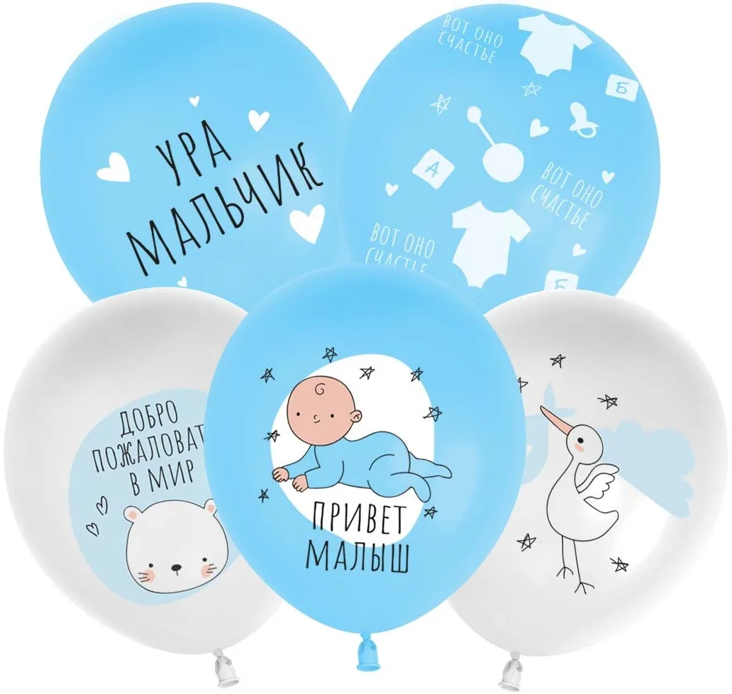 512 12"/30 см. Ура, Мальчик!, Белый/Голубой, пастель, 5 ст, 25 шт.(Китай)