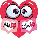 Валентинка 106*106 мм Лав ю, лайк ю (20 шт.)