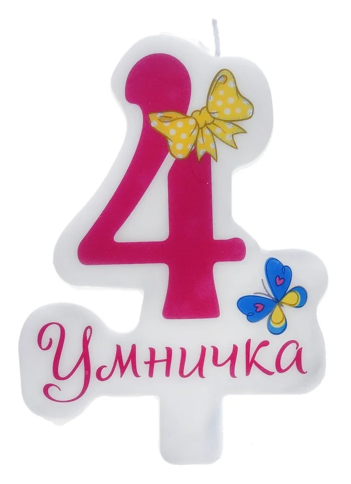 Свечка в торт воск цифра 4 розовая 8*5см