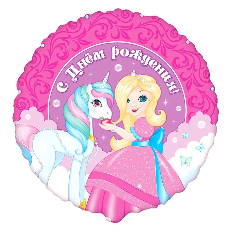 И 18"/46см Круг Принцесса Мия и единорог СДР/1 шт./(Испания)