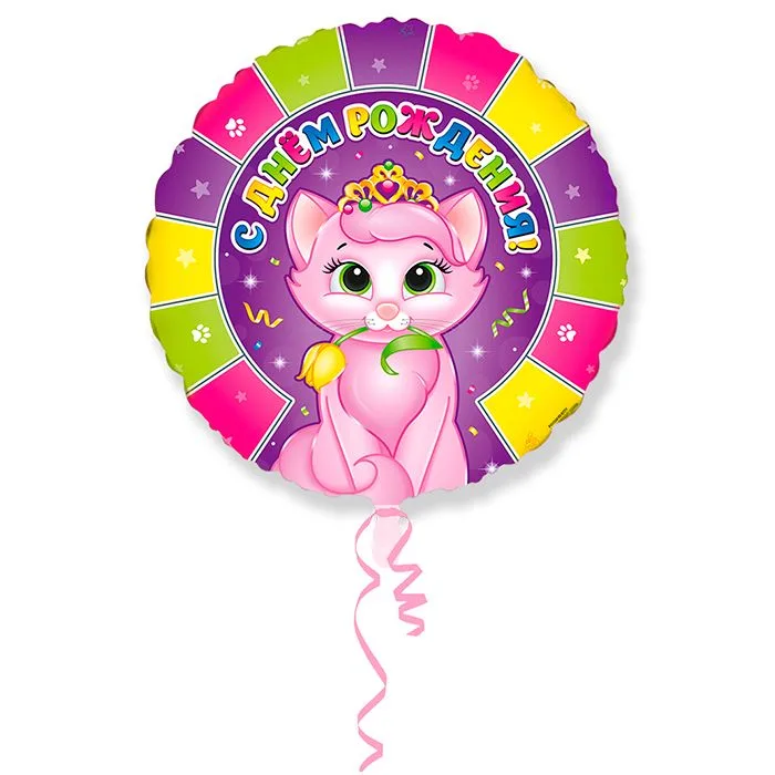 И 18"/48см Круг, Милая кошечка С Днем рождения /1 шт./(Испания)