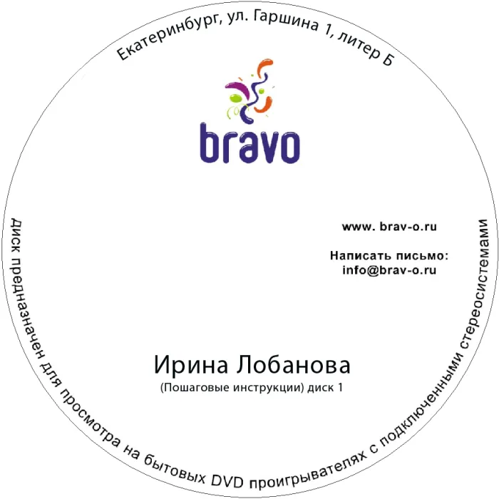 Диск DVD Ирины Лобановой с пошаговыми инструкциями (7 композиций)