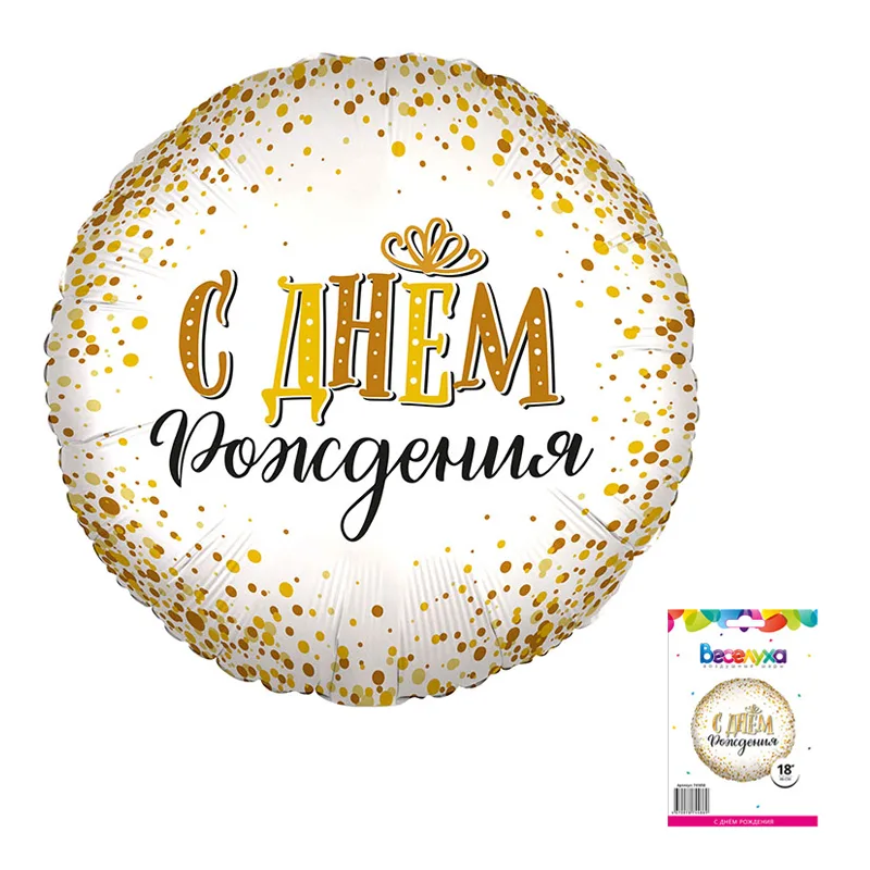 К 18"/46см Круг, С Днем рождения сияющий в упаковке(Китай)