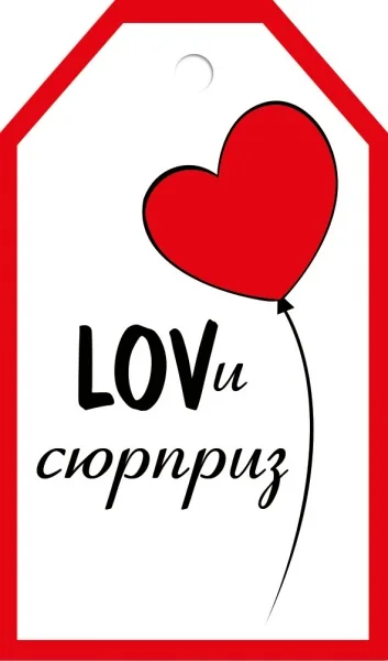 Бирка "LOVи сюрприз" (компл.=20 шт)