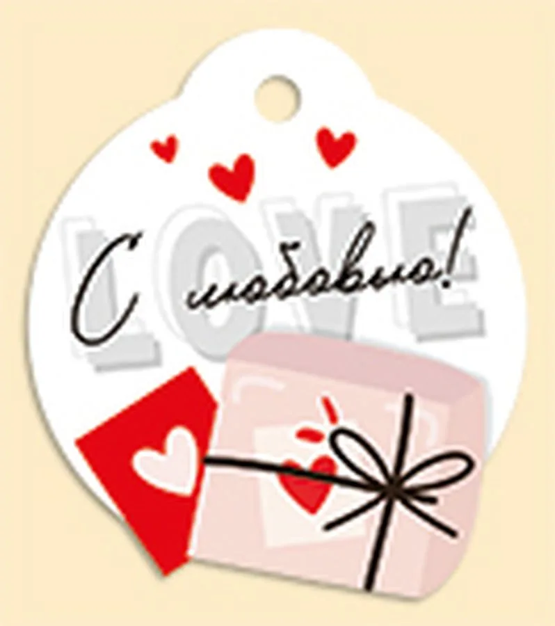 Бирка для подарка "С любовью!" (компл.=20 шт)