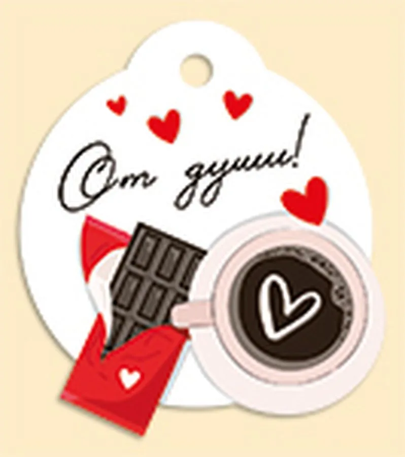 Открытка Бирка "От души!" (компл.=20 шт)