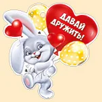 Открытка Давай дружить (компл.=20 шт)