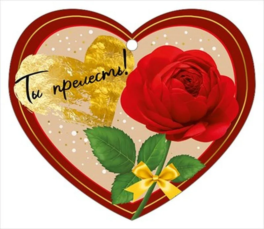 Валентинка Открытка Ты прелесть (компл.=20 шт)