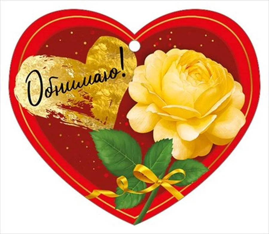 Валентинка Открытка Обнимаю (компл.=20 шт)