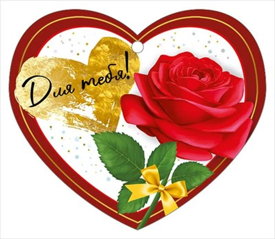 Валентинка Открытка Для тебя! (компл.=20 шт)