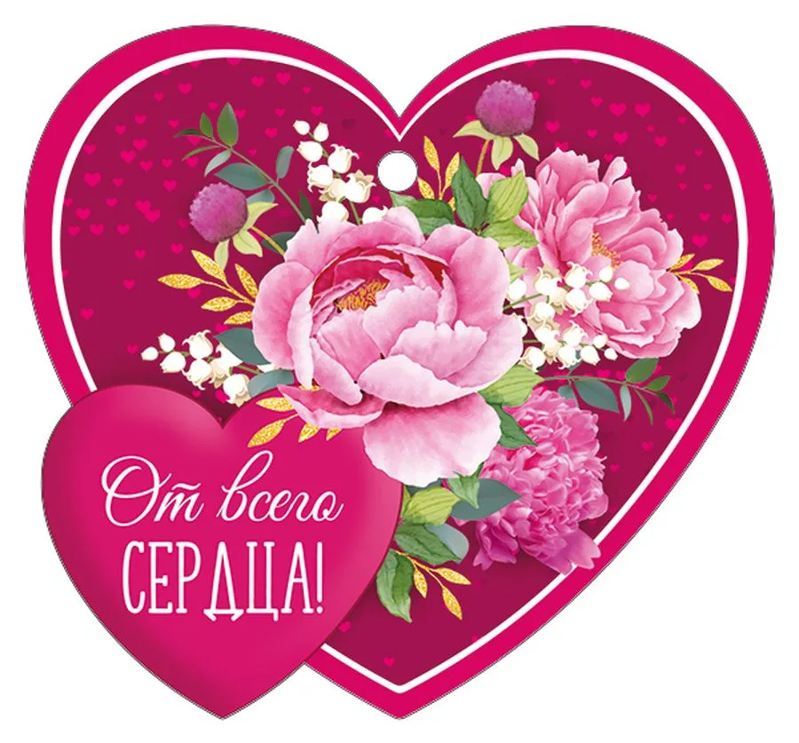 Валентинка Открытка От всего сердца! (компл.=20 шт)