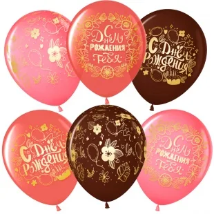 ВВ 12''/30 см  С Днем Рождения! (цветы и сладости), Ассорти, пастель, 5 ст, 25 шт.   (Малайзия)