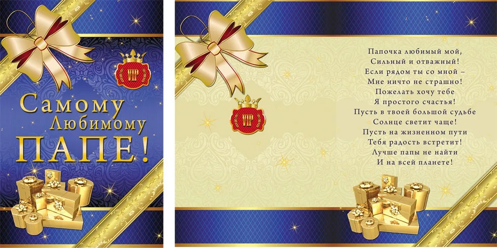 Открытка А5 Самому любимому папе! (10 шт.)